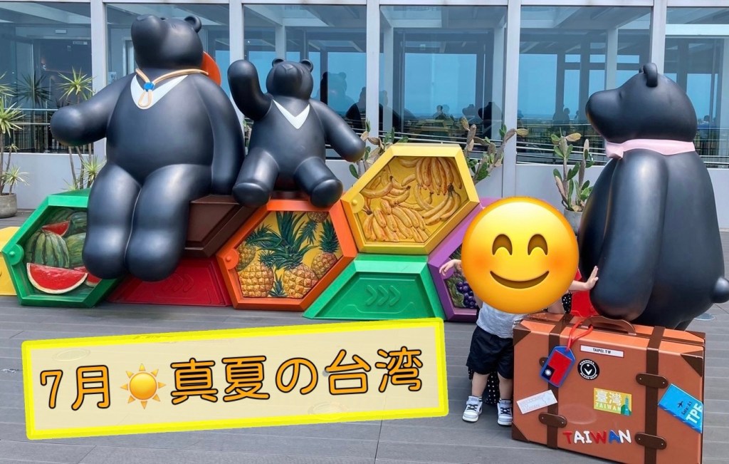 2泊3日　子連れ台湾旅行の日程