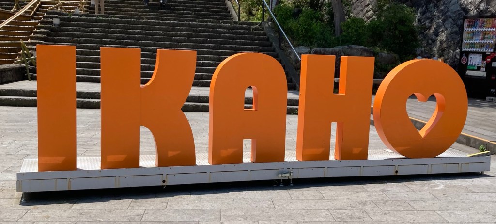 高速バスで東京→伊香保温泉